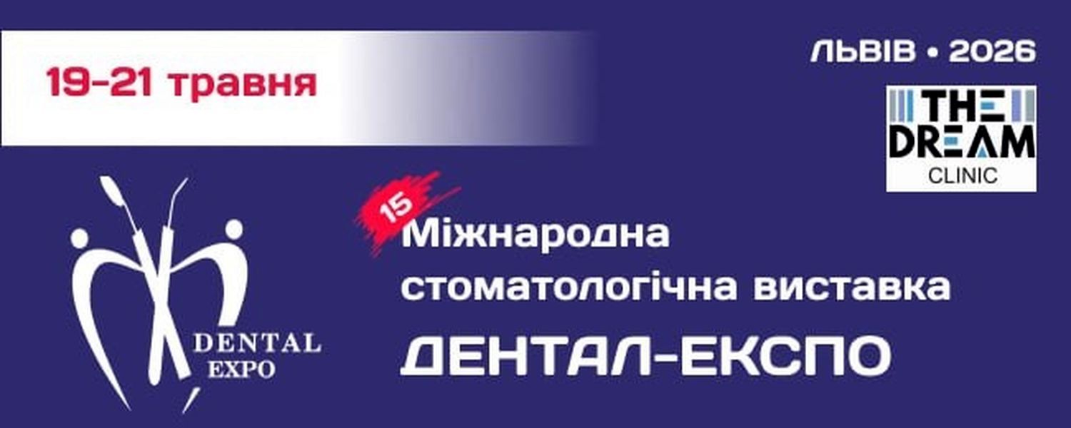 ДЕНТАЛ-ЕКСПО 2026 травень