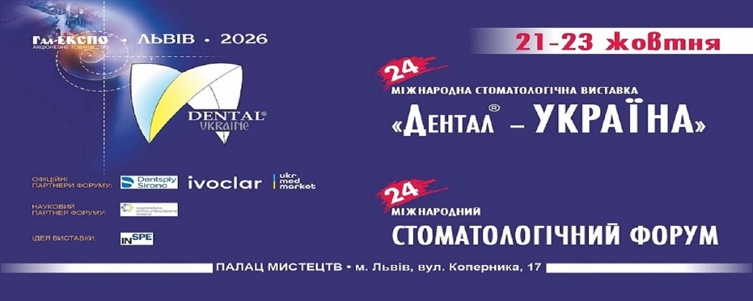 Выставка Львов 2026
